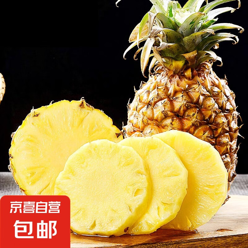 海南金钻凤梨精品果新鲜水果手撕无眼菠萝应季水果 1枚 净重1-1.5斤【试吃】