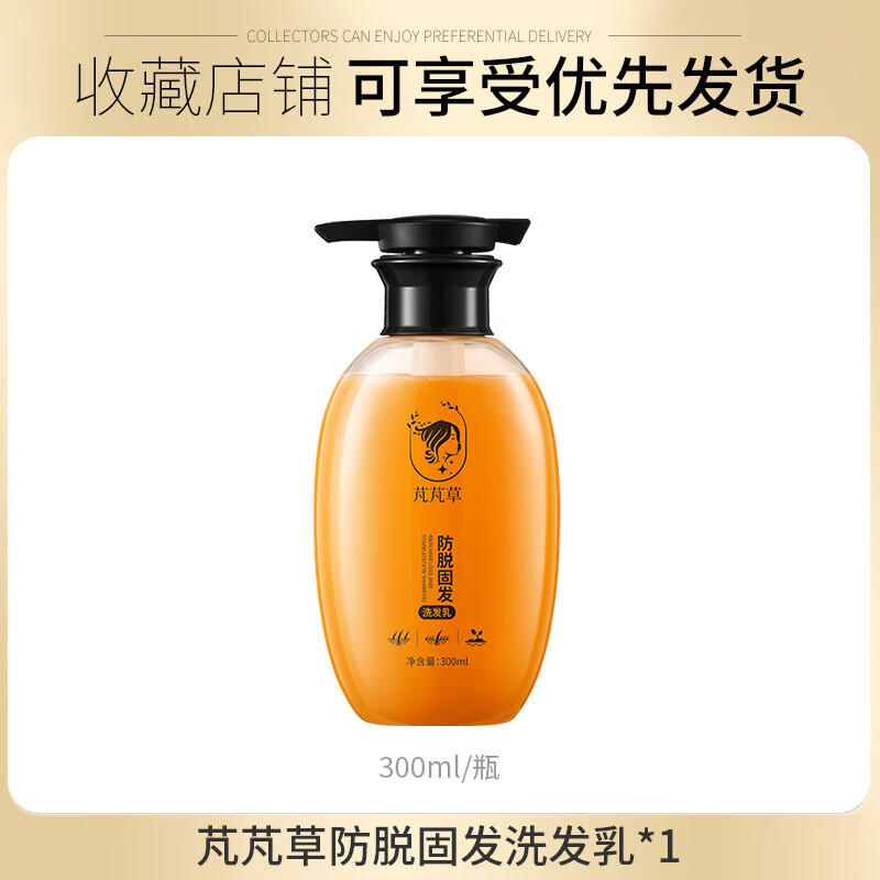 芃芃草防脱固发洗发水何首乌养发植物复方护理防脱育发洗发水 正常规格 300ml 京东折扣/优惠券