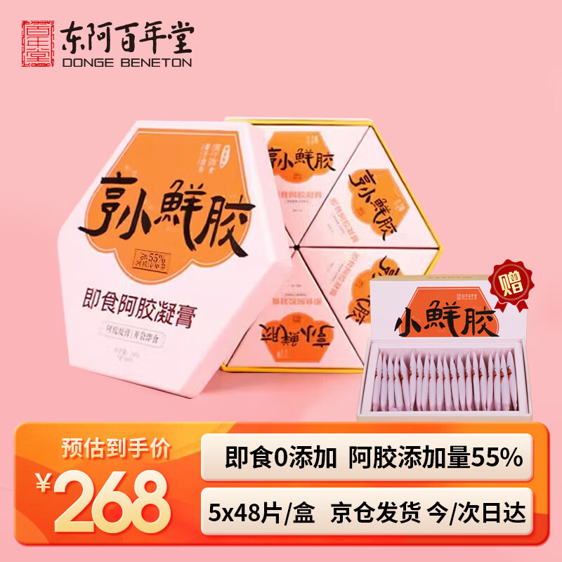 百年堂阿胶凝膏即食阿胶 阿胶添加量55%调理身体送妈妈女友七夕礼物 【高性价比自用】小鲜胶240g+100g