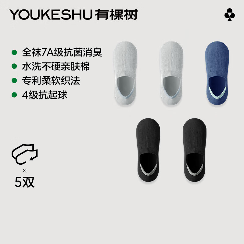 有棵树【水洗不硬】袜子男夏季船袜棉7A抗菌消臭浅口网眼防滑防掉跟短袜