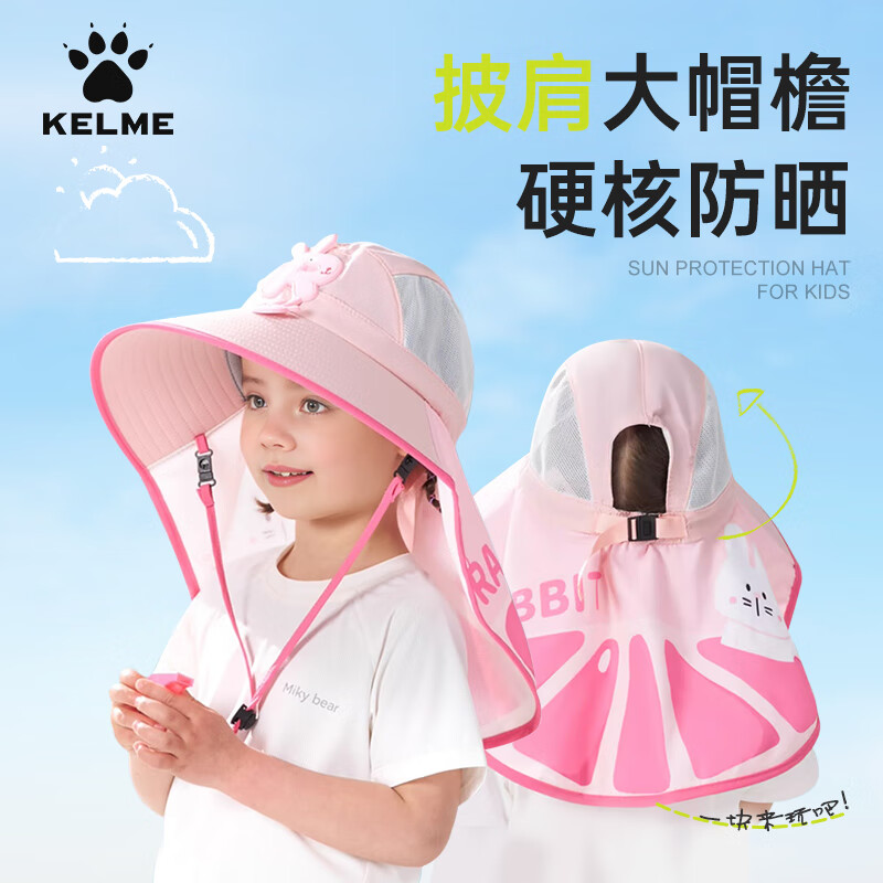 卡尔美（KELME）儿童防晒帽遮阳帽男女童防紫外线披风大帽檐夏季海边沙滩太阳帽子