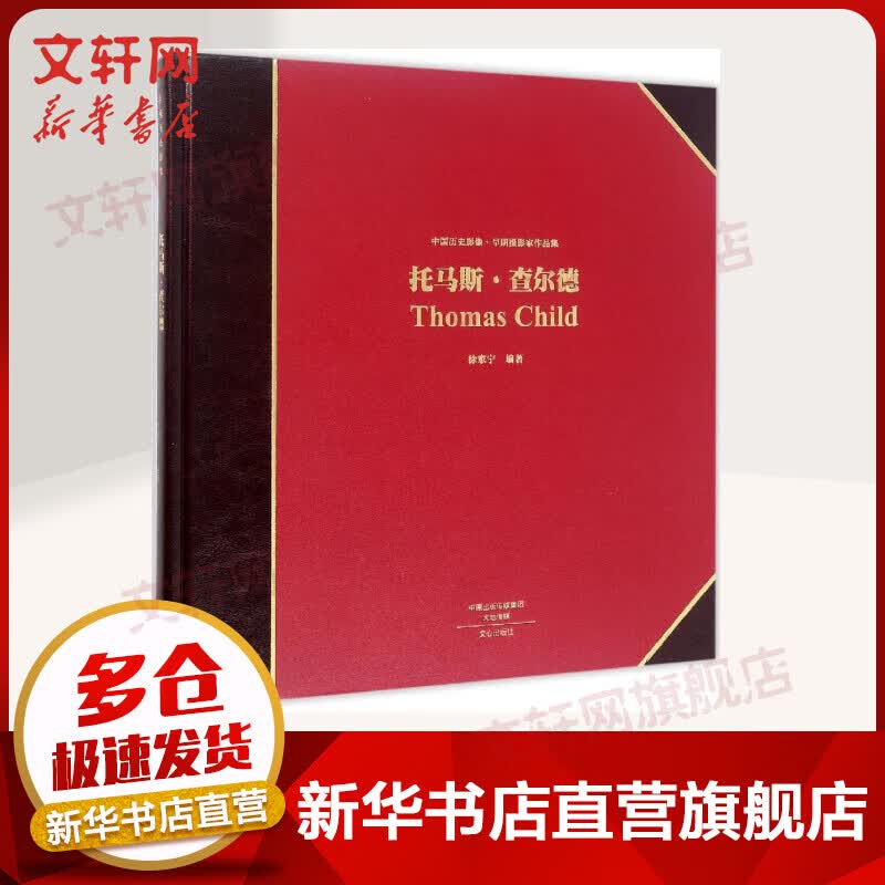 托马斯·查尔德