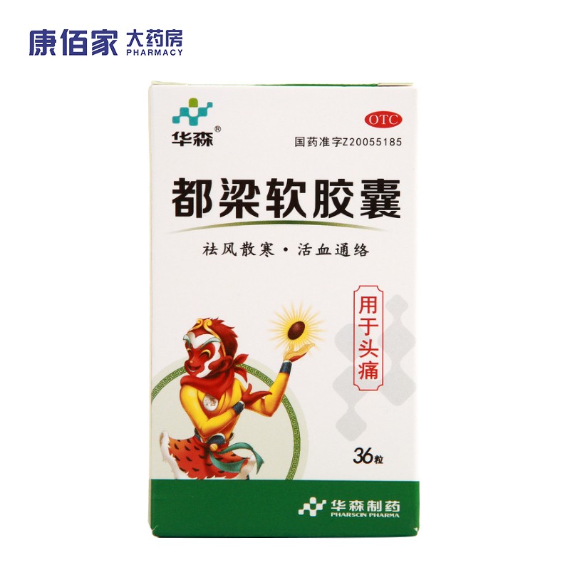 康佰家大药房 华森 都梁软胶囊0.54g*36粒 1盒