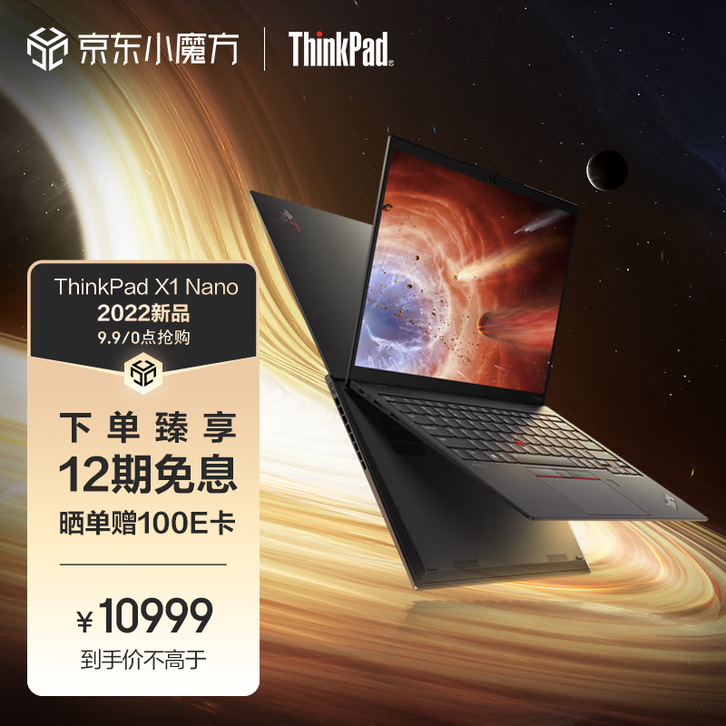 联想新款 ThinkPad X1 nano 笔记本上架：轻至 0.97kg，首发 9999 元起 - IT之家