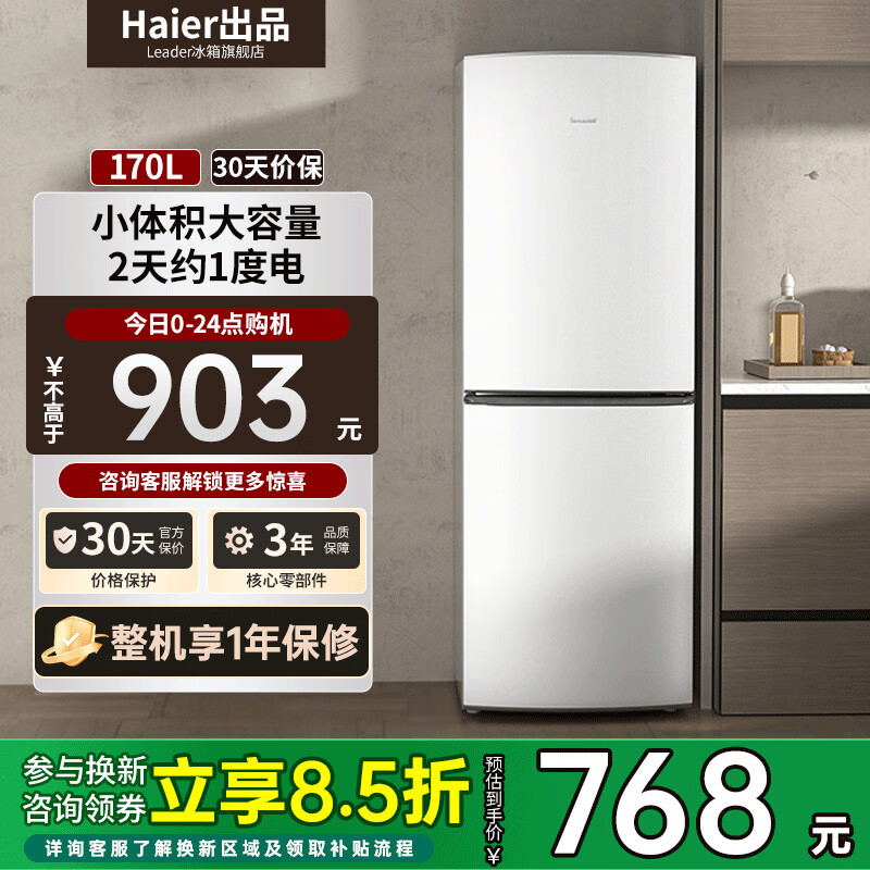 Leader/ͳ˧ ���� BCD-177LLC2EOL9 ˫���� 177�� 