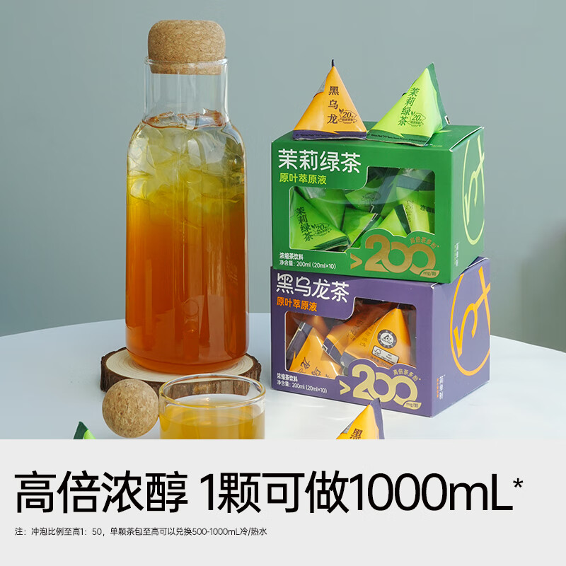 连咖啡 浓缩茉莉花茶绿茶黑乌龙茶饮料 0糖0脂0卡冷泡茶萃高倍茶多酚 茉莉+乌龙20ml*20颗