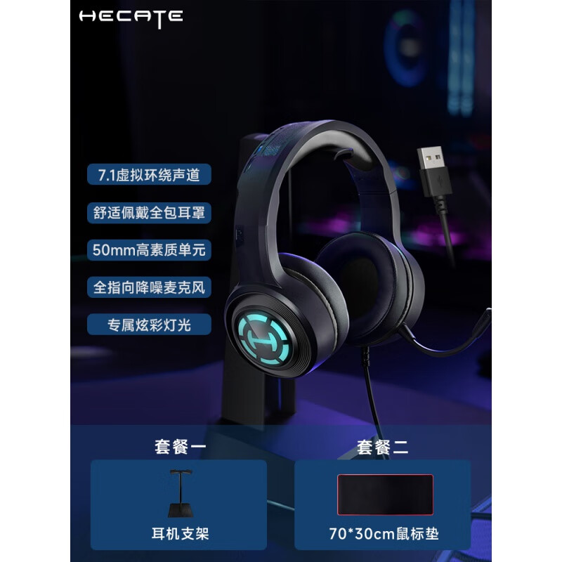 漫步者（EDIFIER）HECATE漫步者电竞G1Pro头戴式耳机台式电脑有线带麦克风游戏耳麦 黑色 官方标配