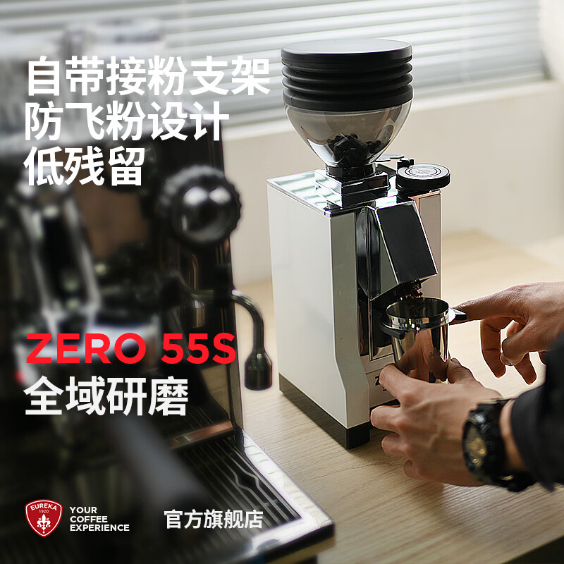 EUREKA意式磨豆机 ZERO 55S 尤里卡MMG电控直出平刀咖啡粉研磨机电动咖啡豆粉碎机MIGNON桌面家用 ZERO55s-白色