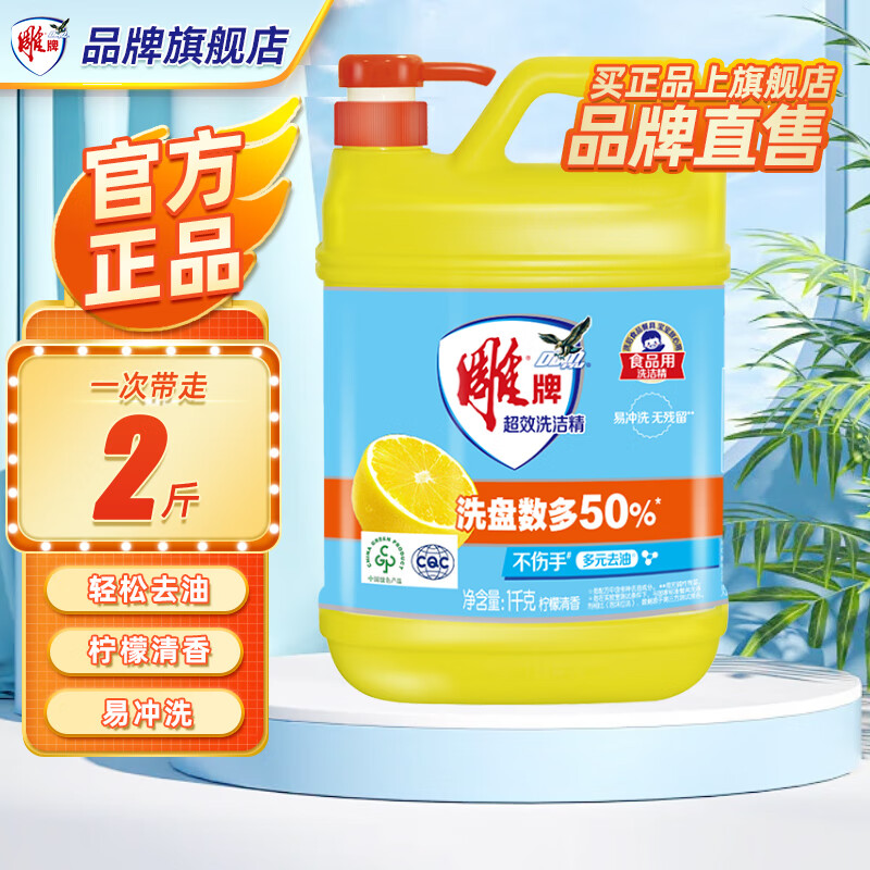 雕牌高效洗洁精除菌2kg洗涤剂清新去重油洗碟精干净无残留去油快 【2斤】超效洗洁精1kg