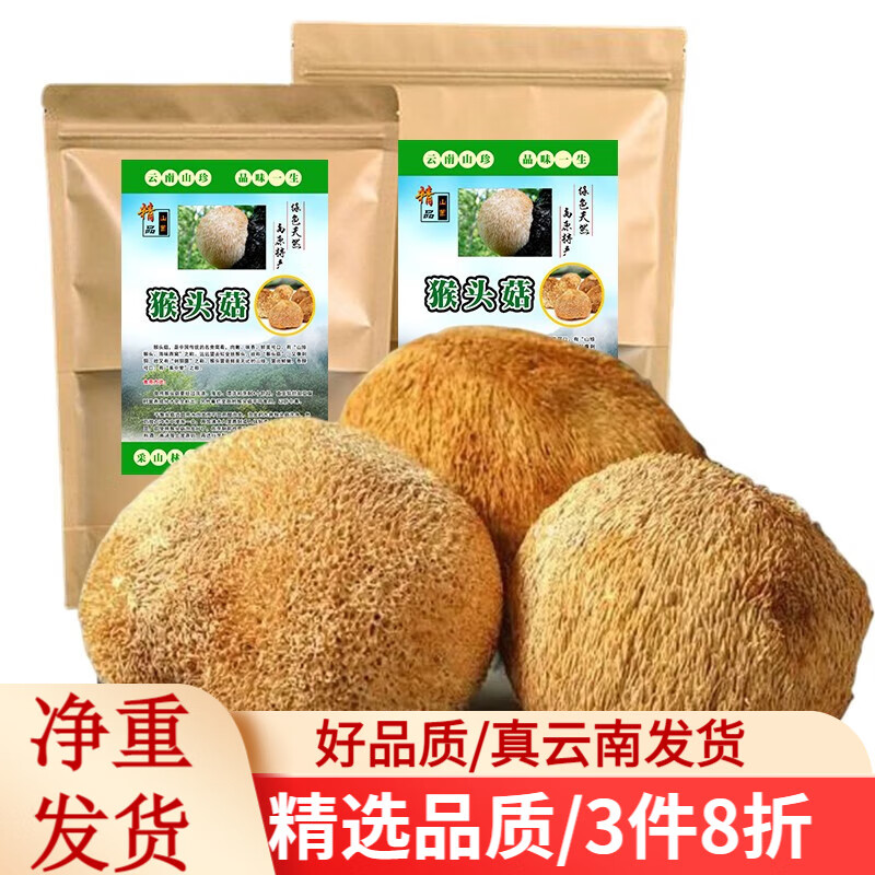 滇味十足 云南猴头菇养生好吃菌子南北干货火锅食材蘑菇煲汤食用菌 【尝鲜袋装】38克/袋