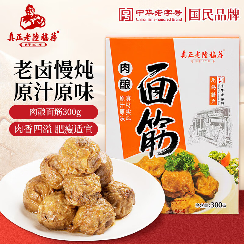 真正老陆稿荐 肉酿面筋300g 预制菜即食熟食腊味中华老字号江苏无锡特产中秋节