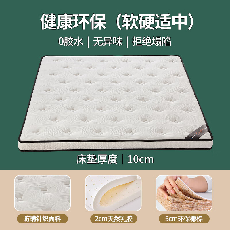 喜临门天然椰棕乳胶床垫席梦思儿童护脊棕垫1.8x2米软硬薄床垫褥子定制 5cm椰棕+2cm乳胶(约10cm厚)适中睡感 1.8米x2米