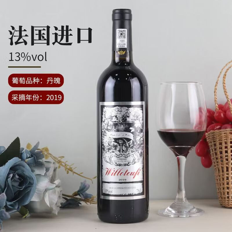 威珞特菲法国原瓶进口 莱欧诺干红葡萄酒红酒13%vol750ml*6瓶 2支装