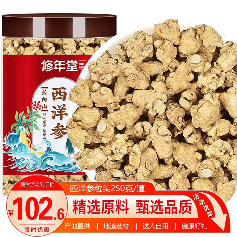 修年堂 西洋参粒头250g 花旗参段长白山圆粒头整枝段泡酒茶煲汤年货礼品