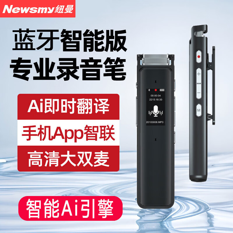 纽曼A13蓝牙录音笔专业高清降噪随身上课会议AI翻译语音转文字 64GB
