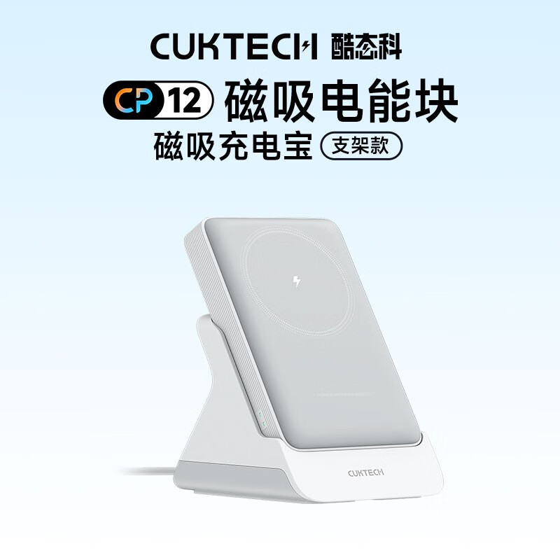 酷态科磁吸充电宝无线充电器20W快充二合一电能块CP12适用苹果iPhone161 磁吸无线充电宝可拆卸支架式 10000mAh