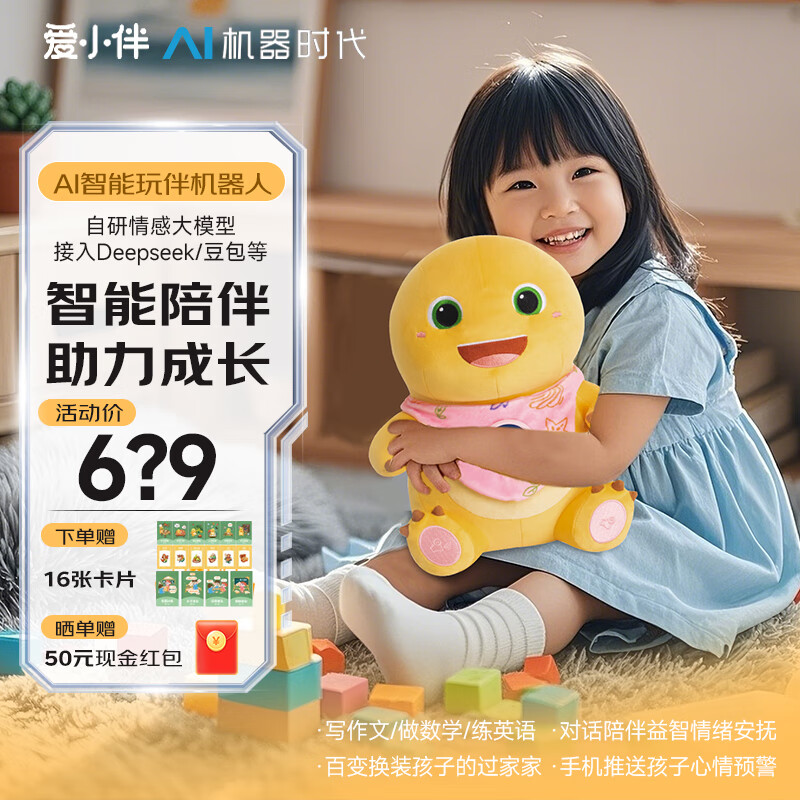 爱小伴小奶龙AI玩陪伴机器人儿童教育学习机故事机人工智能对话玩具礼物 小奶龙AI玩伴机器人（奶龙款）