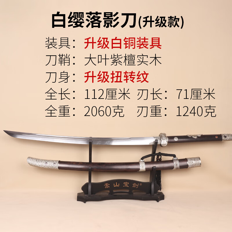 嵩山宝剑丁白缨落影绣春刀苗长刀戚家刀手工刀剑冷兵器摆件装饰礼品未