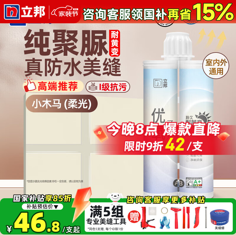 立邦優(yōu)氧聚脲美縫劑環(huán)氧彩砂美縫膠防水防霉耐黃變室內(nèi)外通用填縫劑 【柔光新色】小木馬