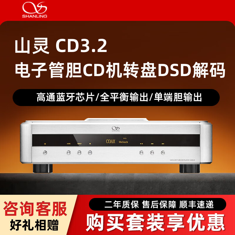 山灵（SHANLING）山灵cd机CD3.2 21版蓝牙HiFi发烧电子管胆管台式cd机播放机USB CD3.221限量版 官方标配 工厂直发