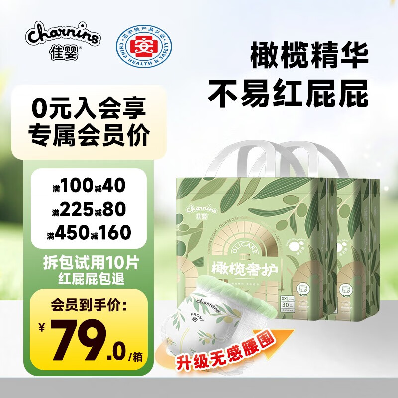 佳婴 橄榄奢护拉拉裤透气婴儿学步裤轻柔干爽宝宝尿不湿柔薄一体裤 XXXXL码52片18KG+
