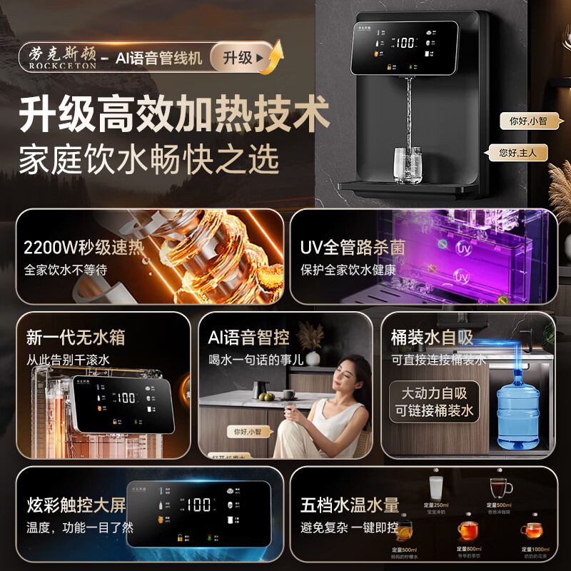 劳克斯顿ROCKCETON即热管线机壁挂式饮水机家用接桶装水自吸超薄直饮加热一体机壁挂式餐边柜无水箱补贴中 【镇店爆款】桶装水自吸+秒出热水+视频安装