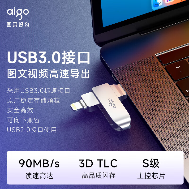 爱国者（aigo）128GB Lightning USB3.0苹果U盘U371苹果官方MFI认证一键备份iphone/ipad手机电脑两用优盘 256GB