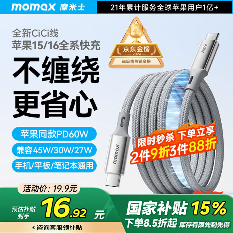 Ħ��ʿ��MOMAX������������Type-Cƻ��16/15�����˫ͷPD60W��䳵��1������iPhone16ProMaxƽ��iPad��Ϊ �ѽ�ɫ