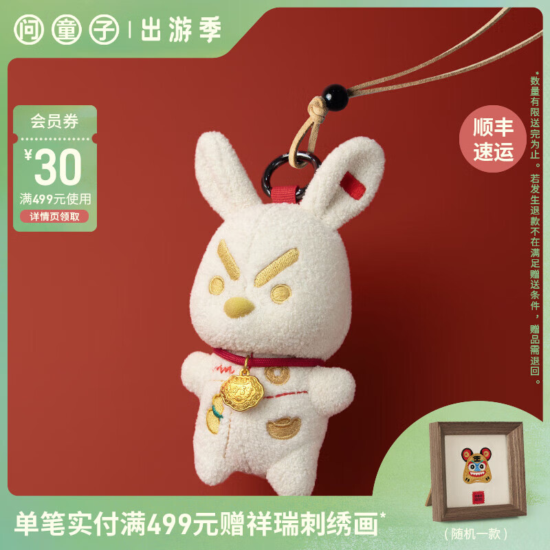 問(wèn)童子 奮斗掛偶 兔/天選 毛絨玩偶鑰匙扣小掛件兔公仔女孩安撫玩具禮物 10cm