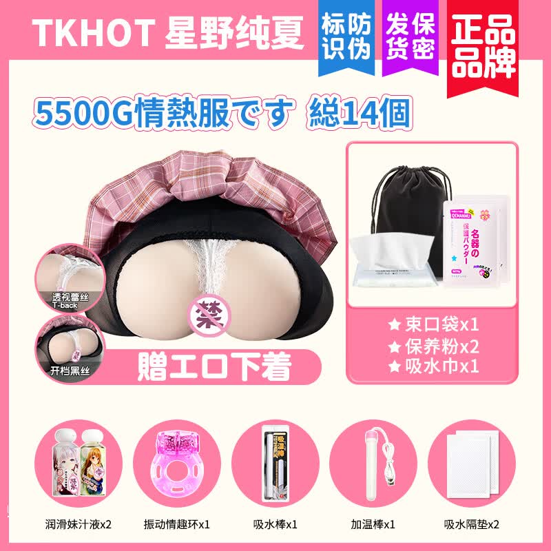 TKHOTTKHOT日本JK星野半身倒膜名器男用阴飞机杯真人臀部倒模1:1大肥臀 11斤純夏大臀【妹汁激情13件套】 JK女子大生