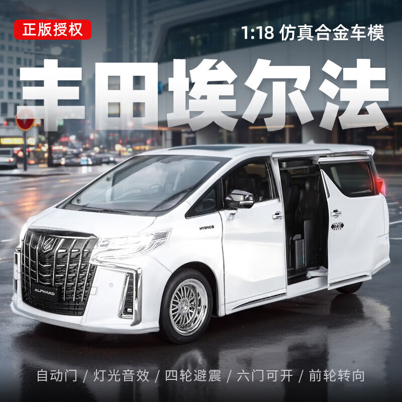 黑曼巴埃尔法白色1:18商务车模仿真合金儿童汽车模型玩具收藏摆件玩具车