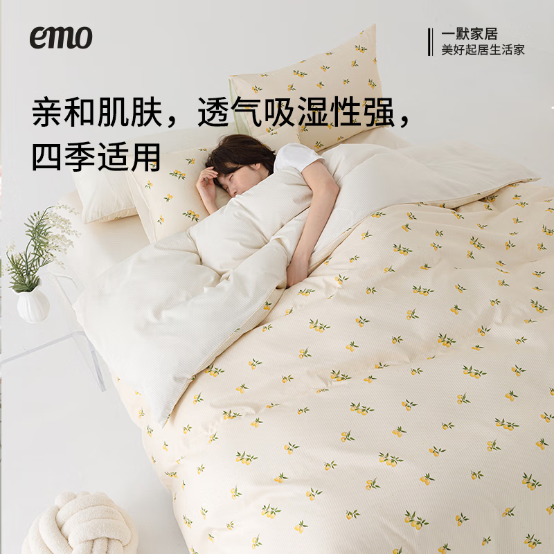 一默四件套四季被套床单枕套居家宿舍双人A类夏日柠檬塔提花四件套装 柑橘黄 床单款 （被套200*230cm） 四件套