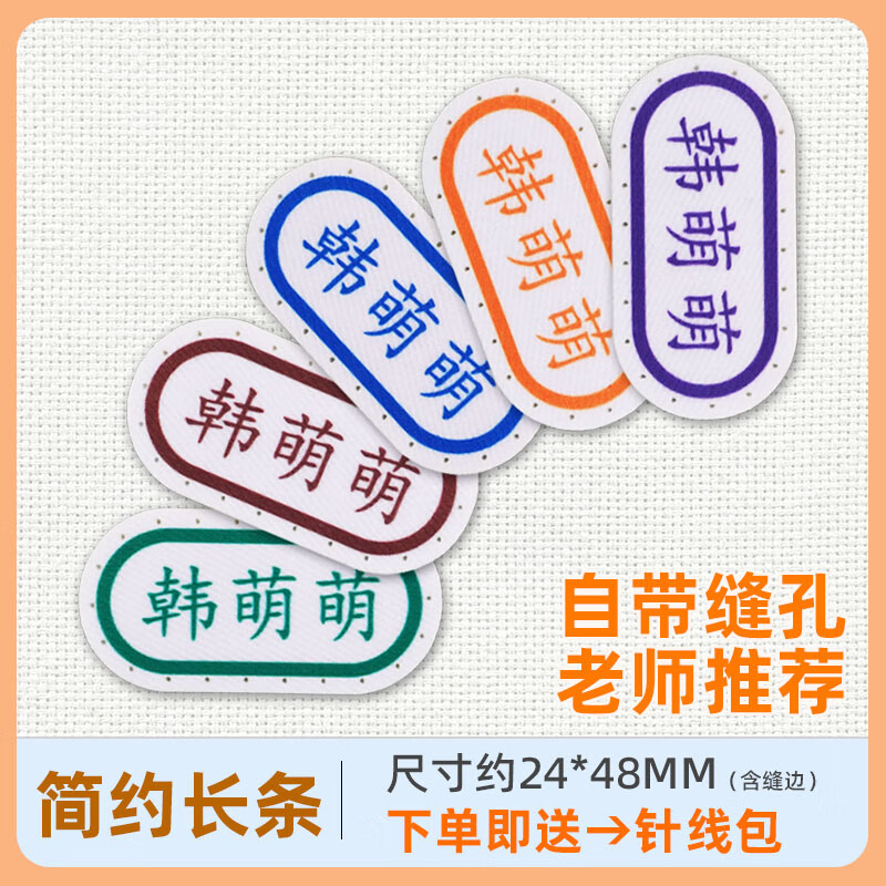 虎太子幼儿园宝宝入园班级姓名贴儿童校服衣服非刺绣名字贴可缝姓名带缝孔布贴 有缝孔 长条U形 彩印 10个