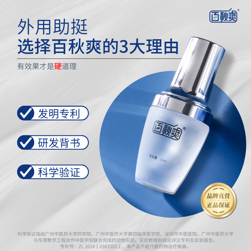 百秋爽臻挺液男士外用喷剂修护助勃增硬膏勃硬喷雾神油夫妻房事 臻挺液20ml（建议每天使用）