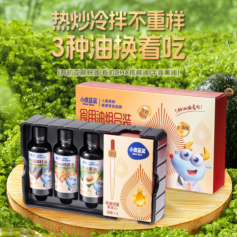 小鹿蓝蓝有机核桃油亚麻籽油年年油礼油食用油组合装宝宝辅食 【健康好油】食用油组合装/150ml