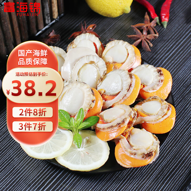 富海锦新鲜大号带黄扇贝肉1斤 无沙 火锅烧烤食材 海鲜贝类 送礼