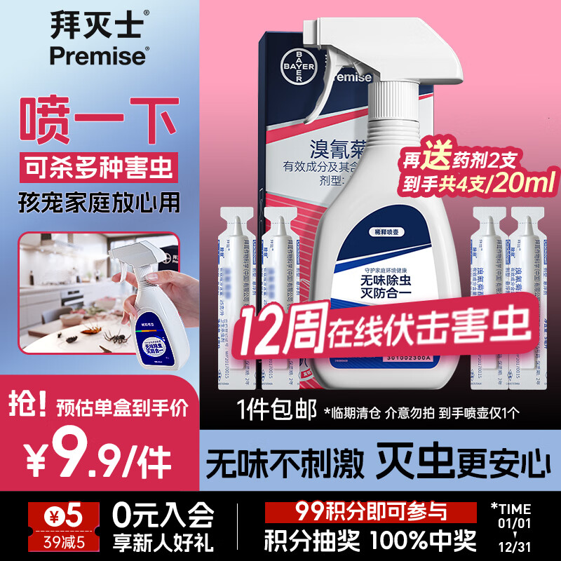 ����ʿ ɱ��� 5ml*2