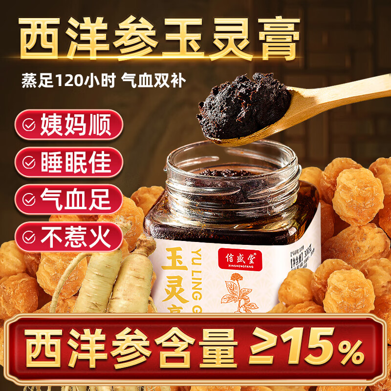 信盛堂西洋参玉灵膏300g桂圆膏龙眼肉手工蒸制男女性气血滋补养生膏
