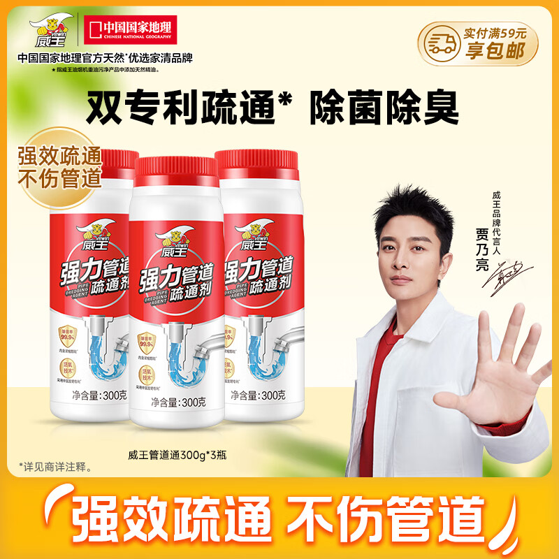 威王強(qiáng)力管道疏通劑下水廚房馬桶疏通廁所地漏除味除菌管道通300g*3