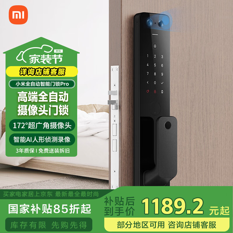 小米全自動(dòng)智能門(mén)鎖pro 攝像頭指紋鎖 貓眼可視 電子鎖密碼鎖防盜門(mén)鎖