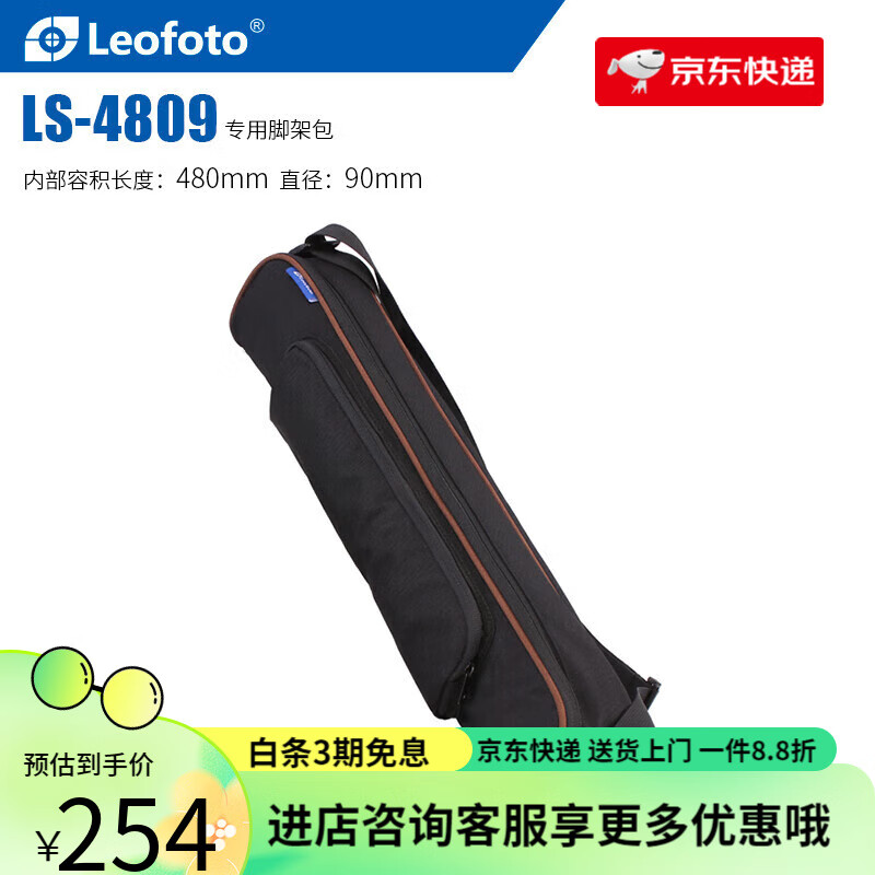 徠圖（Leofoto）LS系列 三腳架便攜包旅游戶外拍攝腳架保護(hù)包 LS-4809 小