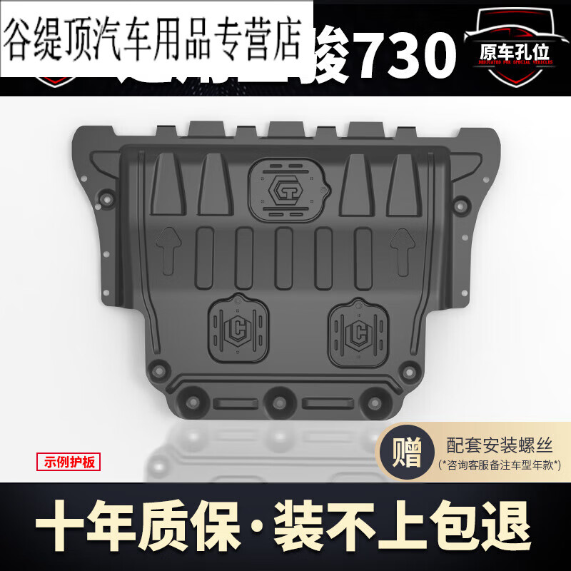 阔盛棉14-21款宝骏730发动机下护板底盘护板装甲护底板原厂2021原装