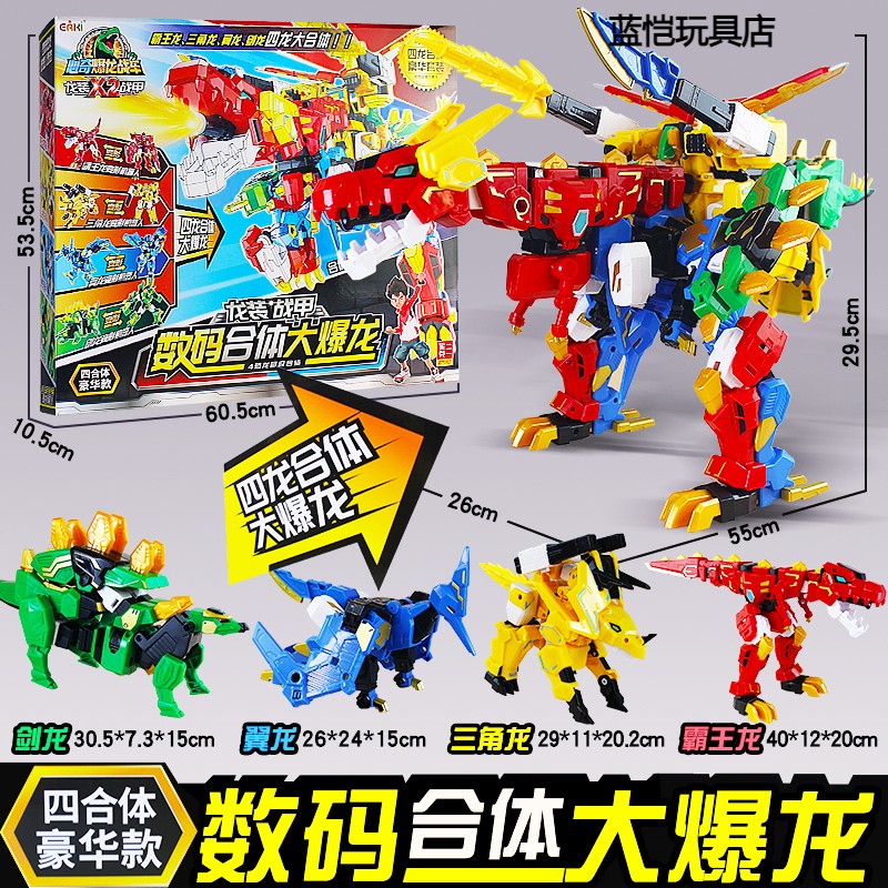 初灿心奇暴龙战车x2龙装战甲4合体豪华套装变形大恐龙玩具新奇男 豪华