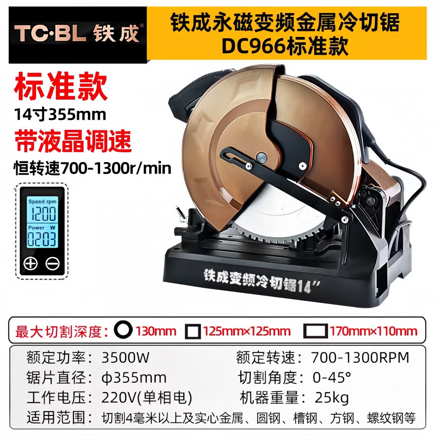 铁成变频冷切锯金属切割机10寸14寸无刷台式型材钢筋冷切锯滚丝机 14