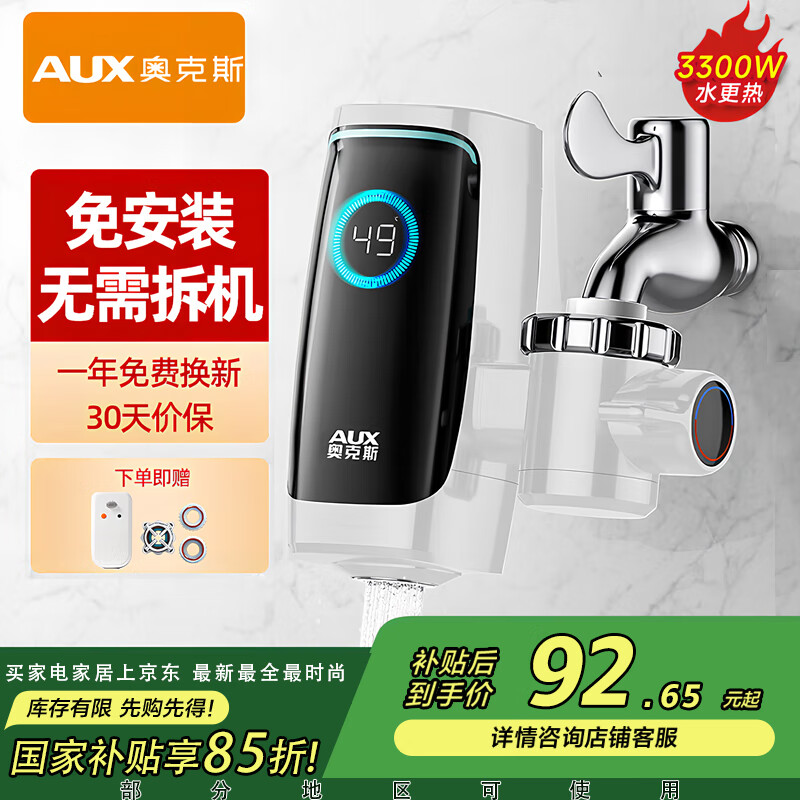 奥克斯（AUX）电热水龙头免安装快速加热厨房冷热厨房宝即热式电热水器X-SJX3接驳式加漏保