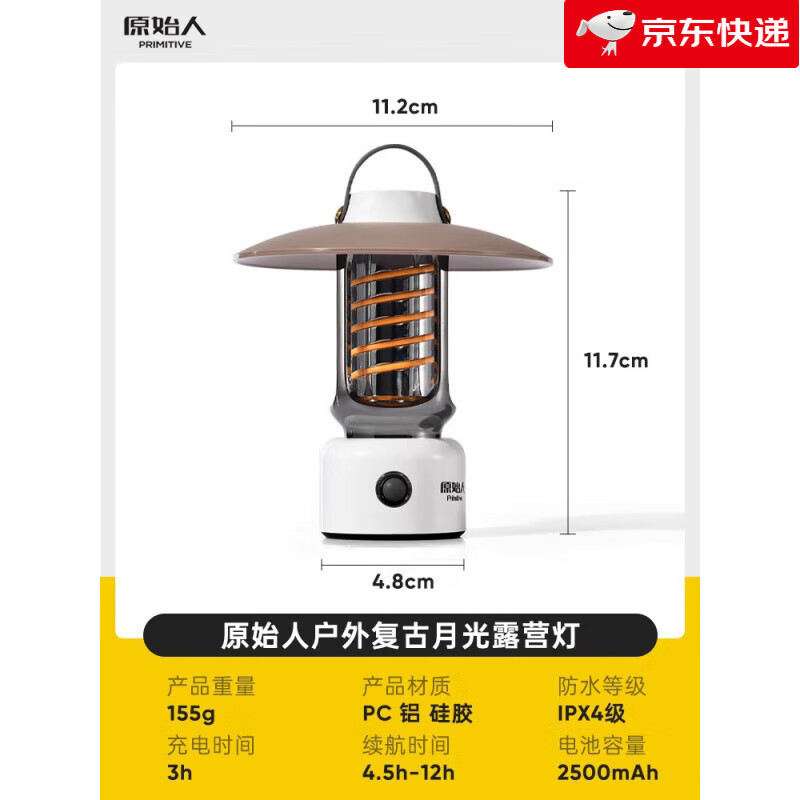 原始人（The Primitive）新款露營(yíng)燈超長(zhǎng)續(xù)航手電筒野營(yíng)帳篷充電手提馬燈照明氛圍戶(hù)外燈 輕奢白月光露營(yíng)燈