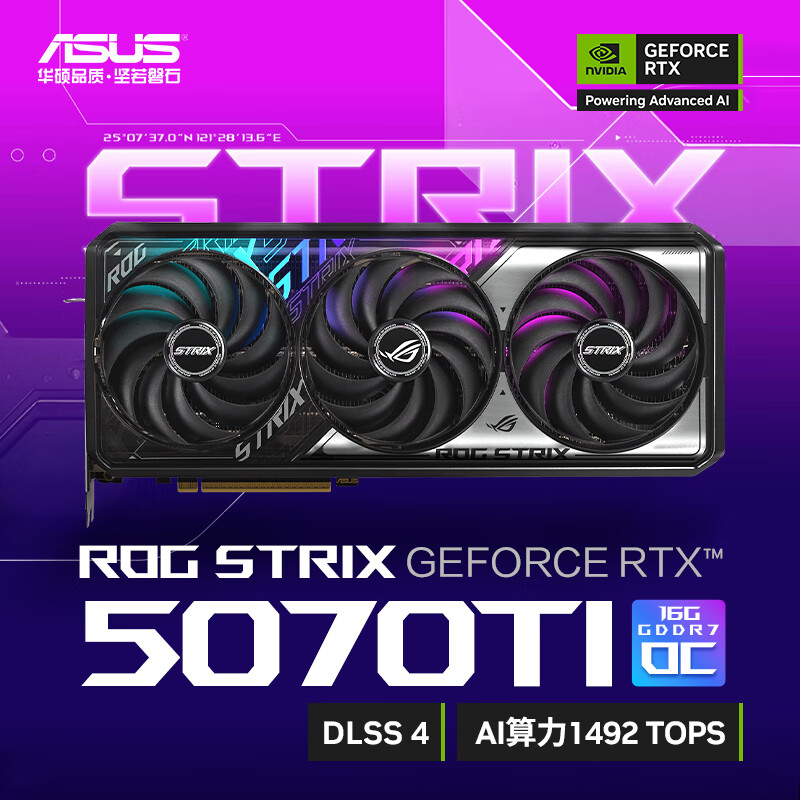 华硕（ASUS）ROG STRIX GeForce RTX 5070 Ti O16G GAMING 电竞游戏显卡