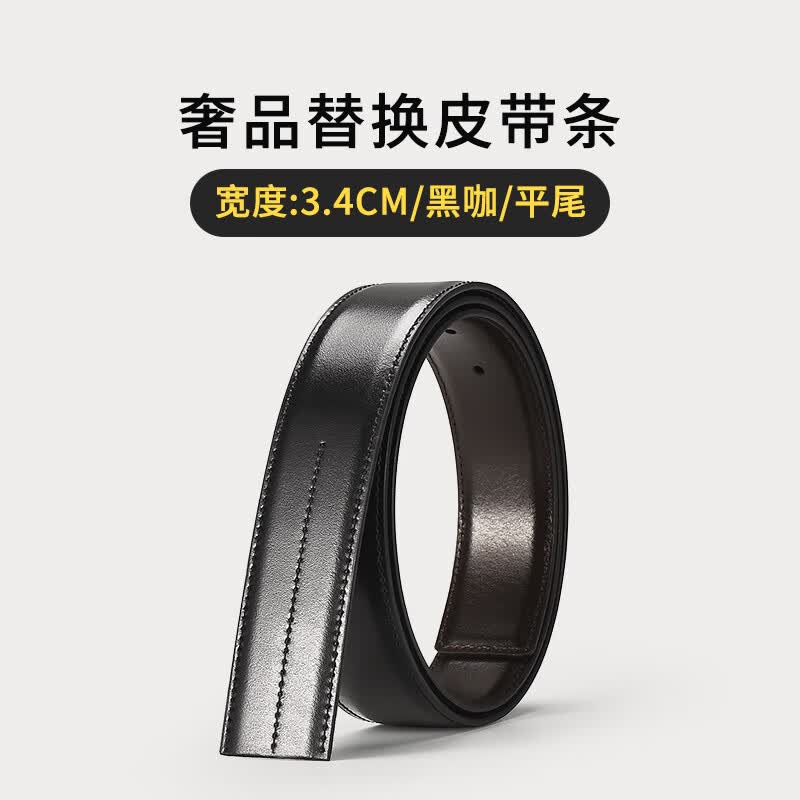 兮古坊替换万宝皮带不带头针扣头层牛皮高端男士奢侈品腰带男真皮龙马年 宽3.4CM_黑/咖_双面用_平尾_车中线 105cm