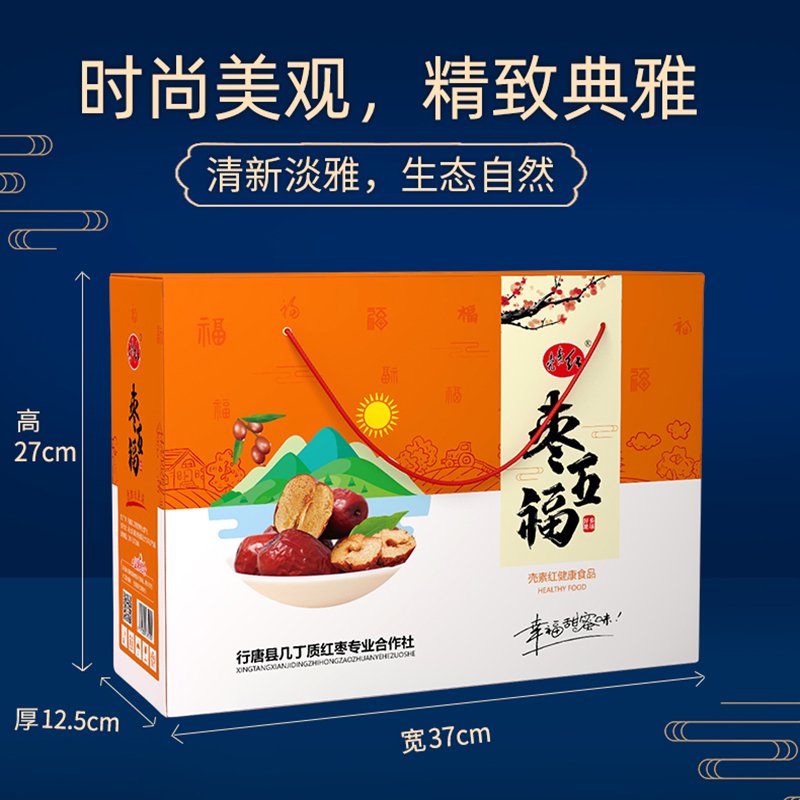 殼素紅棗五福行唐特產(chǎn)甲棗大棗無(wú)核棗茶零食蜜餞1100g禮盒 棗五福禮盒