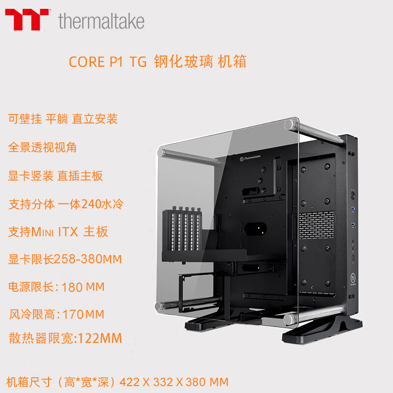 THERMALTAKETt Core P1 P3 P6 P8 PRO水冷电脑台式开放式侧透海景房卧式机箱 Tt机箱Core P1  ITX机箱 官方标配
